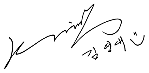 Kim Young-Dae signature.png