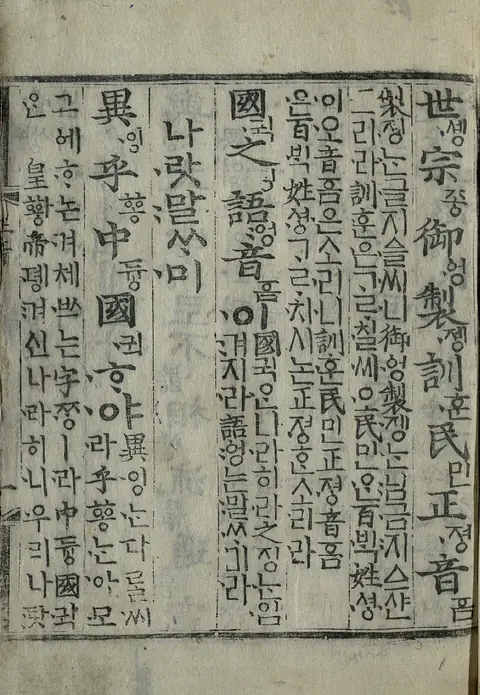 Hunminjeongeum Eonhae 01 (cropped).jpg