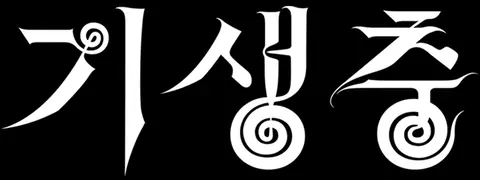 Parasite Korean logo.png