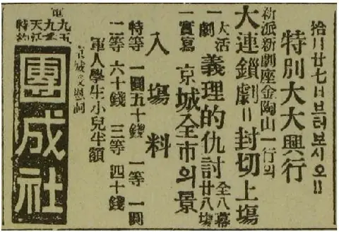 Advertisement in a 1919 newspaper for the kino-drama Uirijeok guto.jpg
