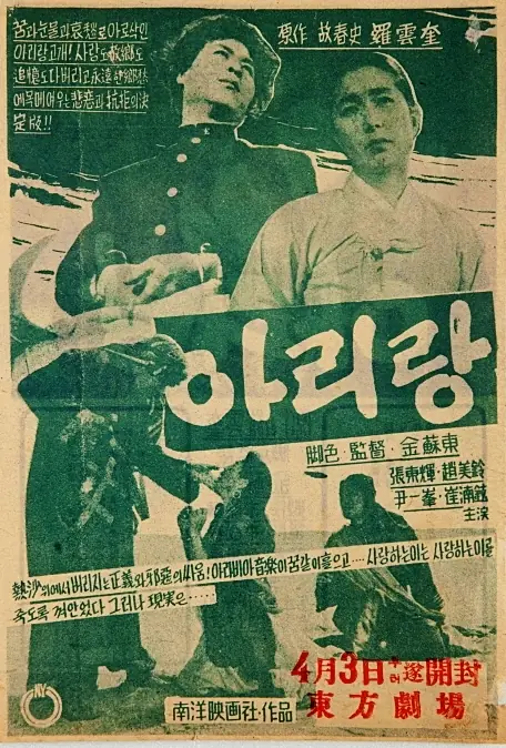 Arirang 1957 film.jpg