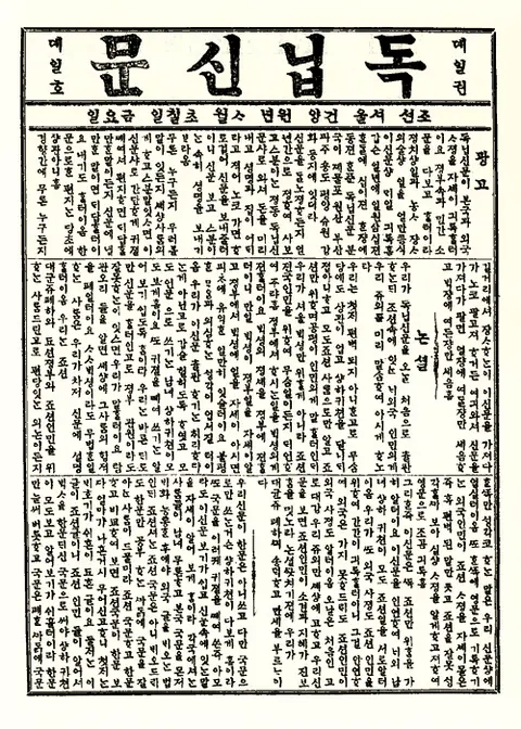 독립신문 1897.04.07 금요일자.gif