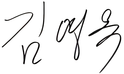 Signature of Kim Young-ok