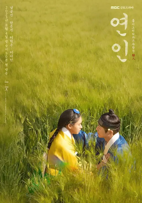 Korean drama My Dearest.jpg