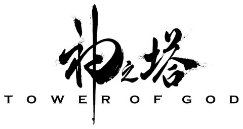 Tower of God - Logo Anime.png