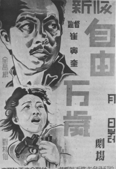 Jayu manse poster 2.jpg
