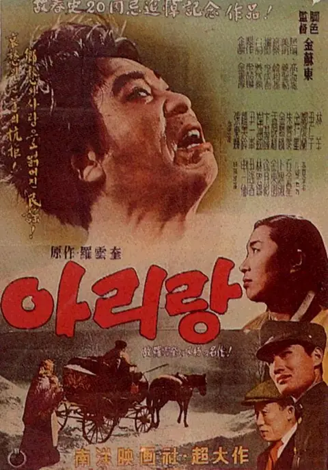 Arirang 1957 poster.jpg