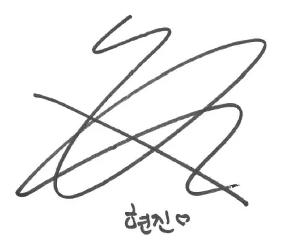 Hyunjin signature.png