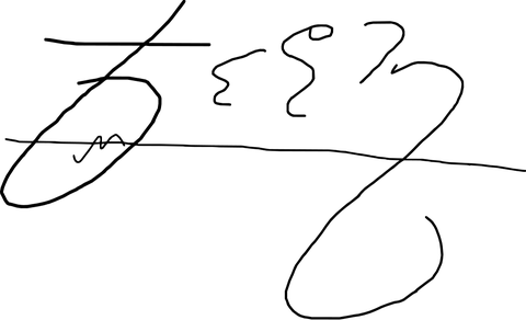 Han Eun-jung signature.svg
