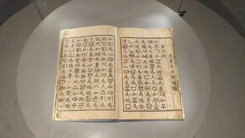 국립한글박물관에 전시된 훈민정음 해례본