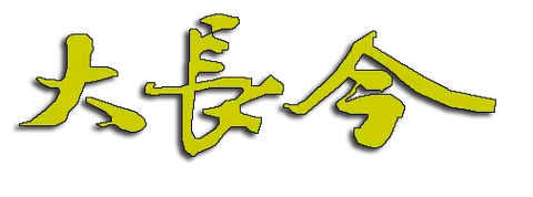 Dae Jang Geum logo 03.png